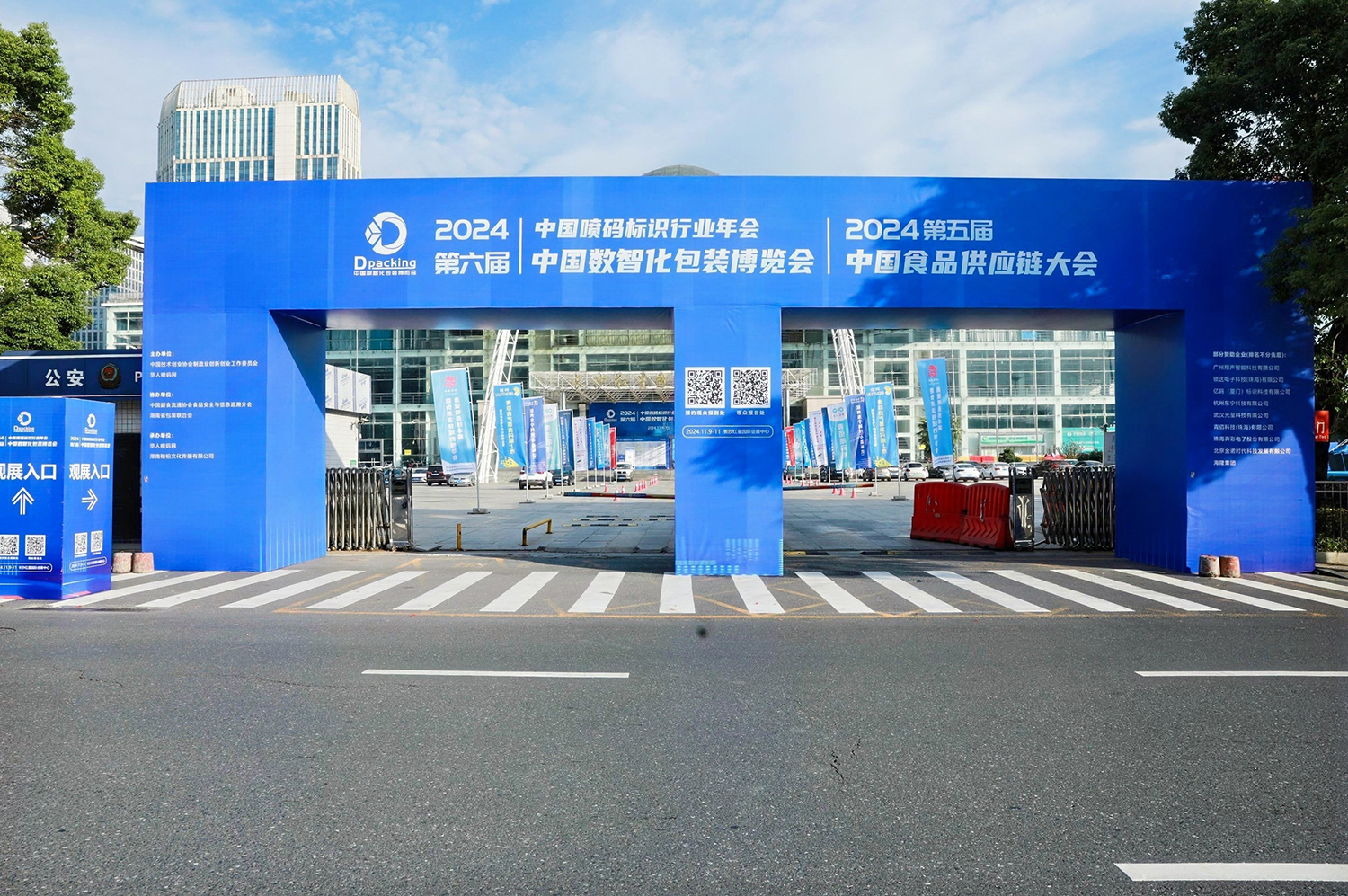 2024年中国数智化包装博览会暨第六届中国喷码标识行业年会